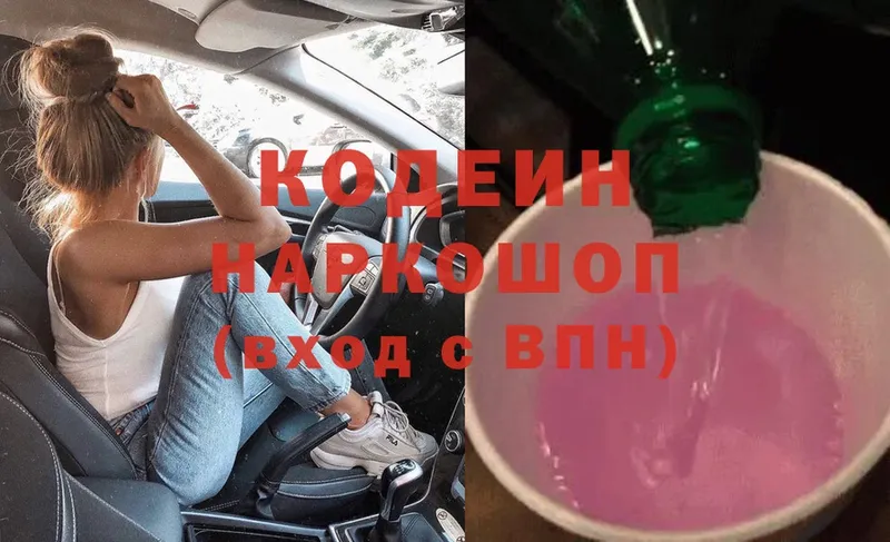 Кодеин Purple Drank  Белебей 